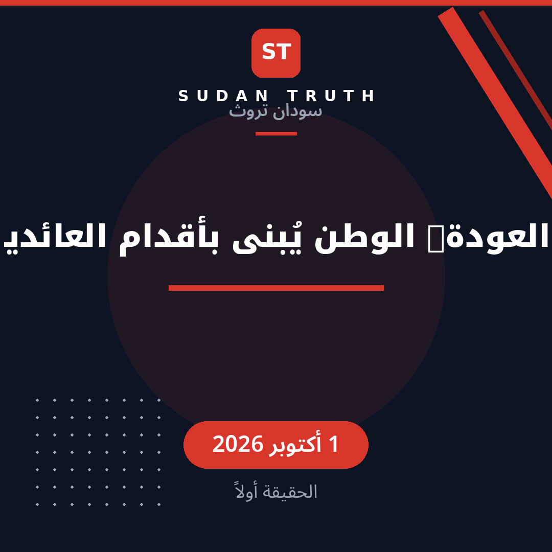 قوائم العودة: الوطن يُبنى بأقدام العائدين إليه