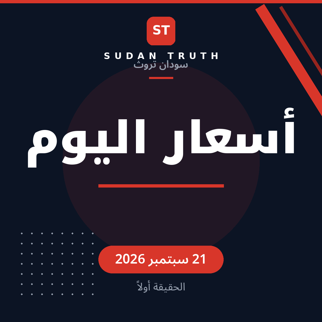 أسعار اليوم
