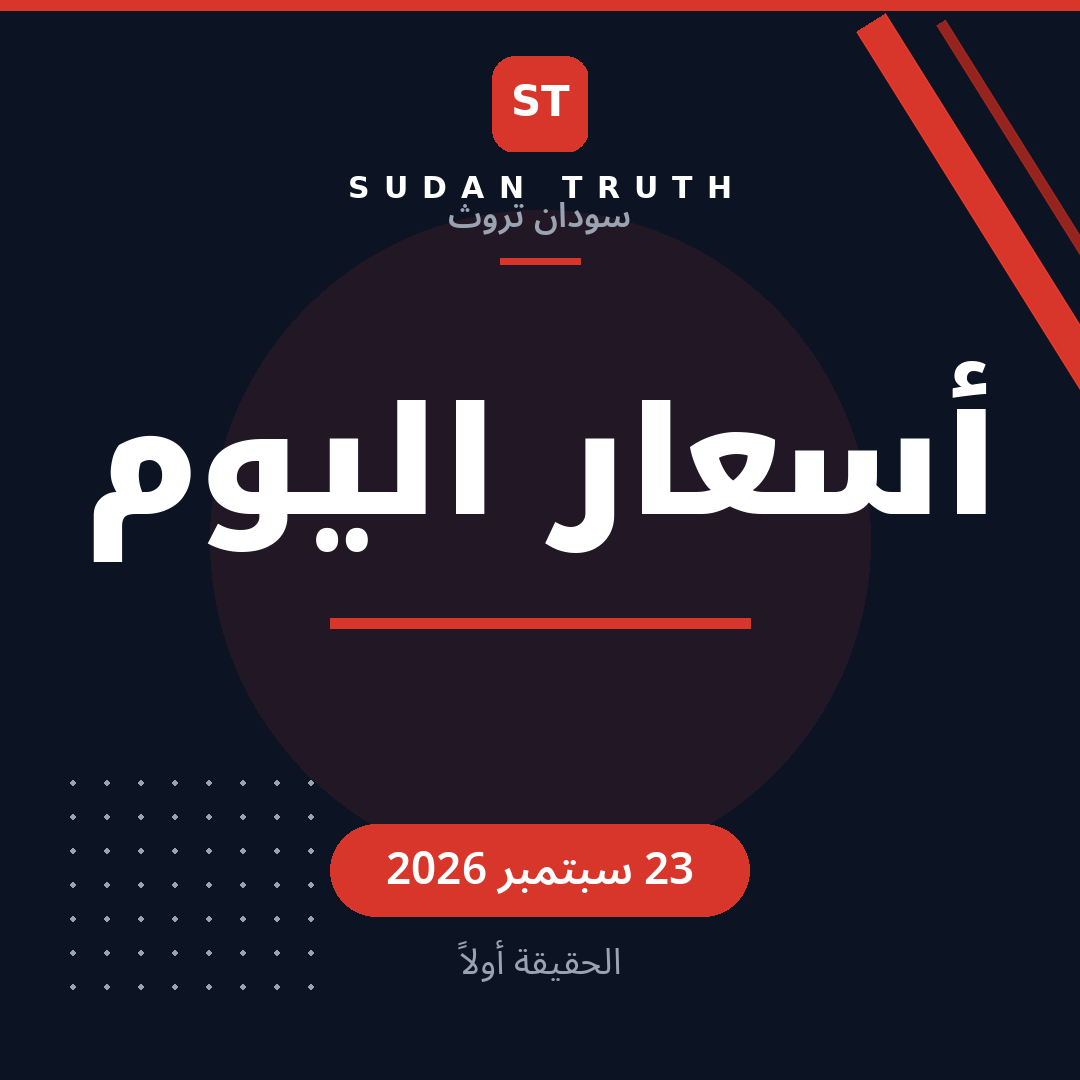 أسعار اليوم