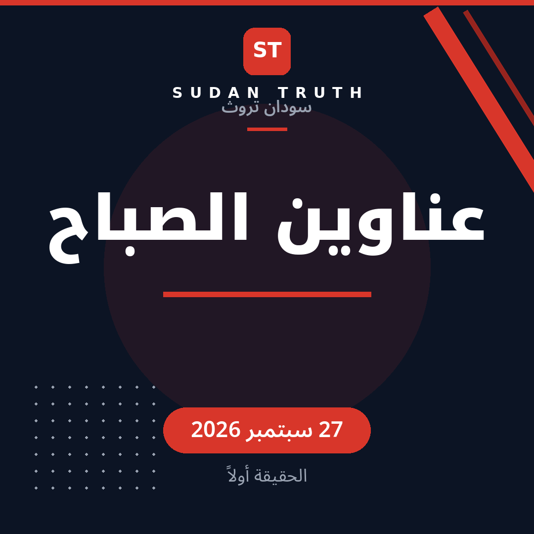 عناوين الصباح