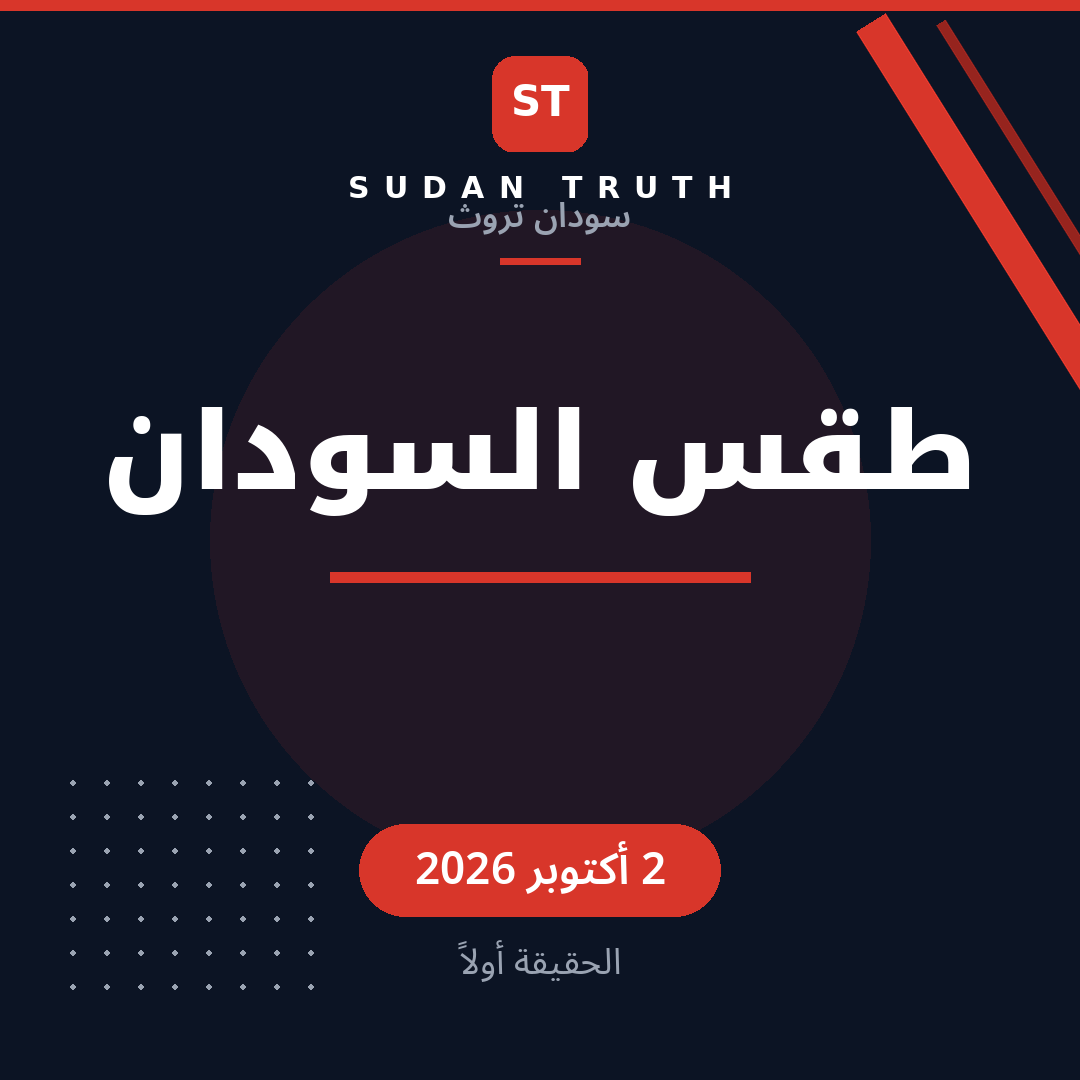 طقس السودان